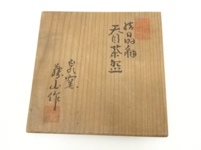 道具 ] - 道具 泉窯 加藤藤山造 結晶釉天目茶碗（共箱） | ネット